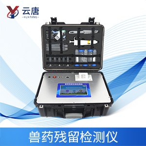 獸藥殘留檢測(cè)儀 獸藥殘留檢測(cè)儀