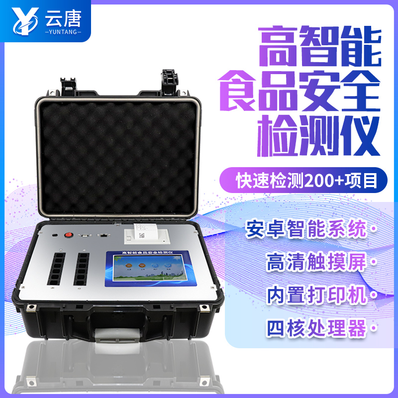 食品安全檢測(cè)儀 食品安全檢測(cè)儀