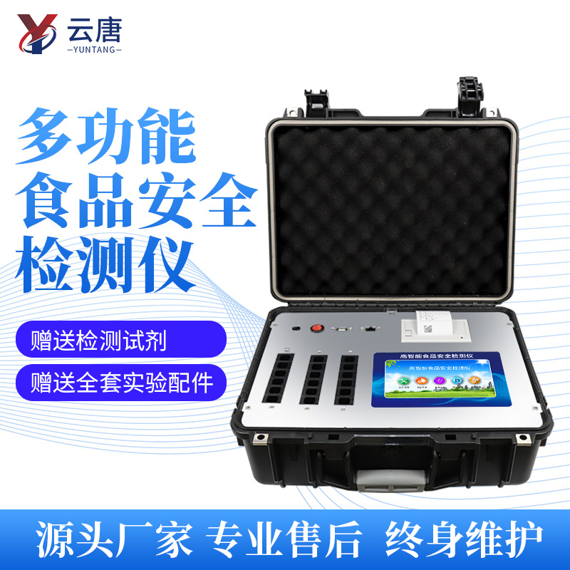 食品安全速測儀滿足農貿市場商家的需求