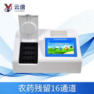 農(nóng)殘檢測儀 農(nóng)殘檢測儀