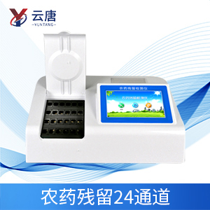 農殘檢測儀器