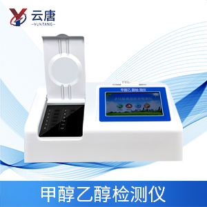 多功能食品安全檢測儀可以鑒別酒的真偽